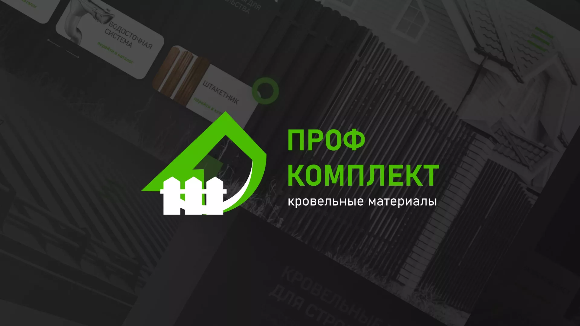 Создание сайта компании «Проф Комплект» в Ртищево